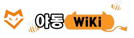 한국야동 | 야동위키 | 야동사이트